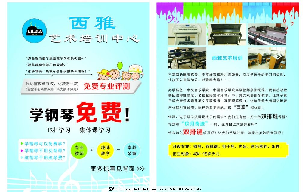 开启音乐之旅 专业少儿钢琴与电子琴培训